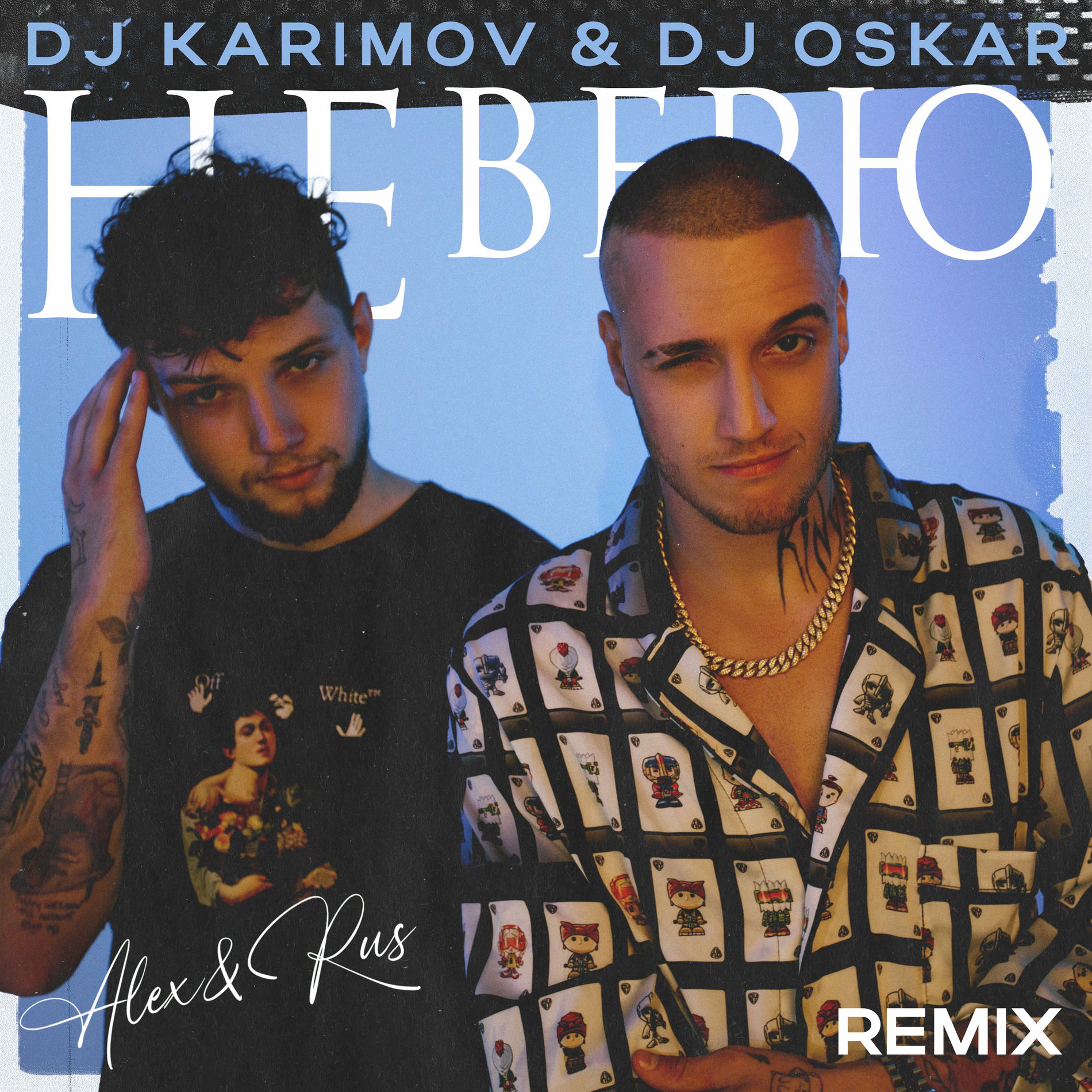 Album cover of Не верю (DJ Karimov & DJ Oskar Remix)