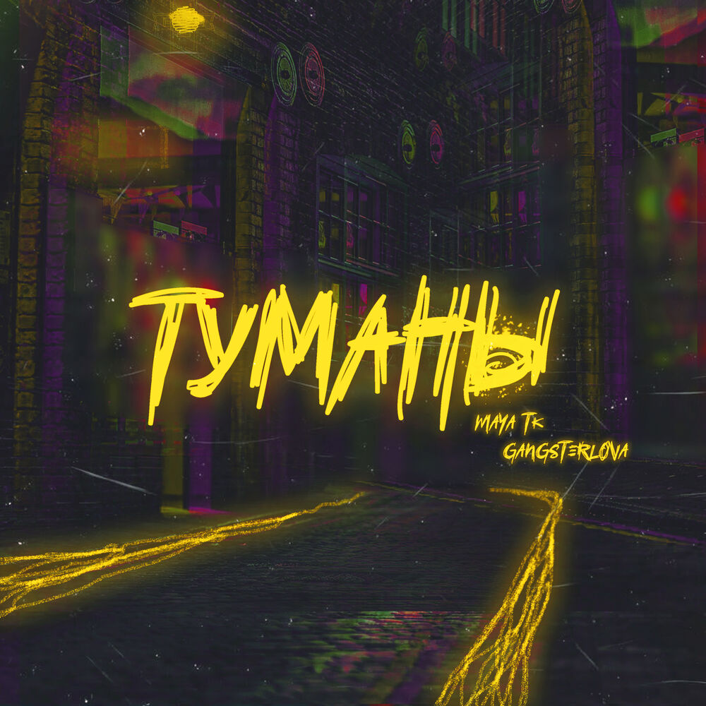 Picture of Туманы