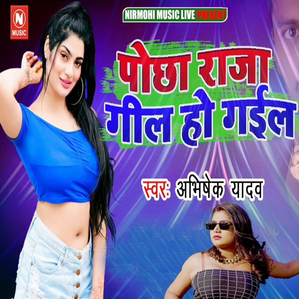 Picture of Pochha Raja Geel Ho Gail