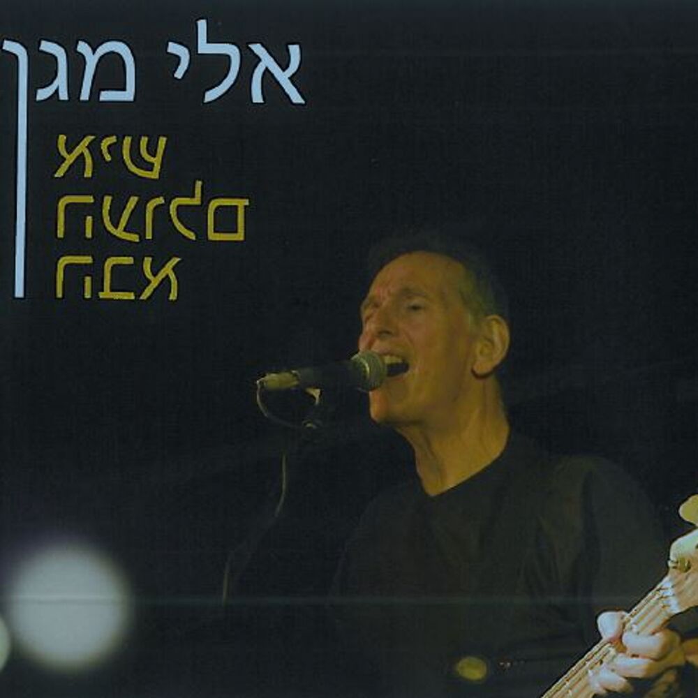 Picture of לאט עולים סוסיי
