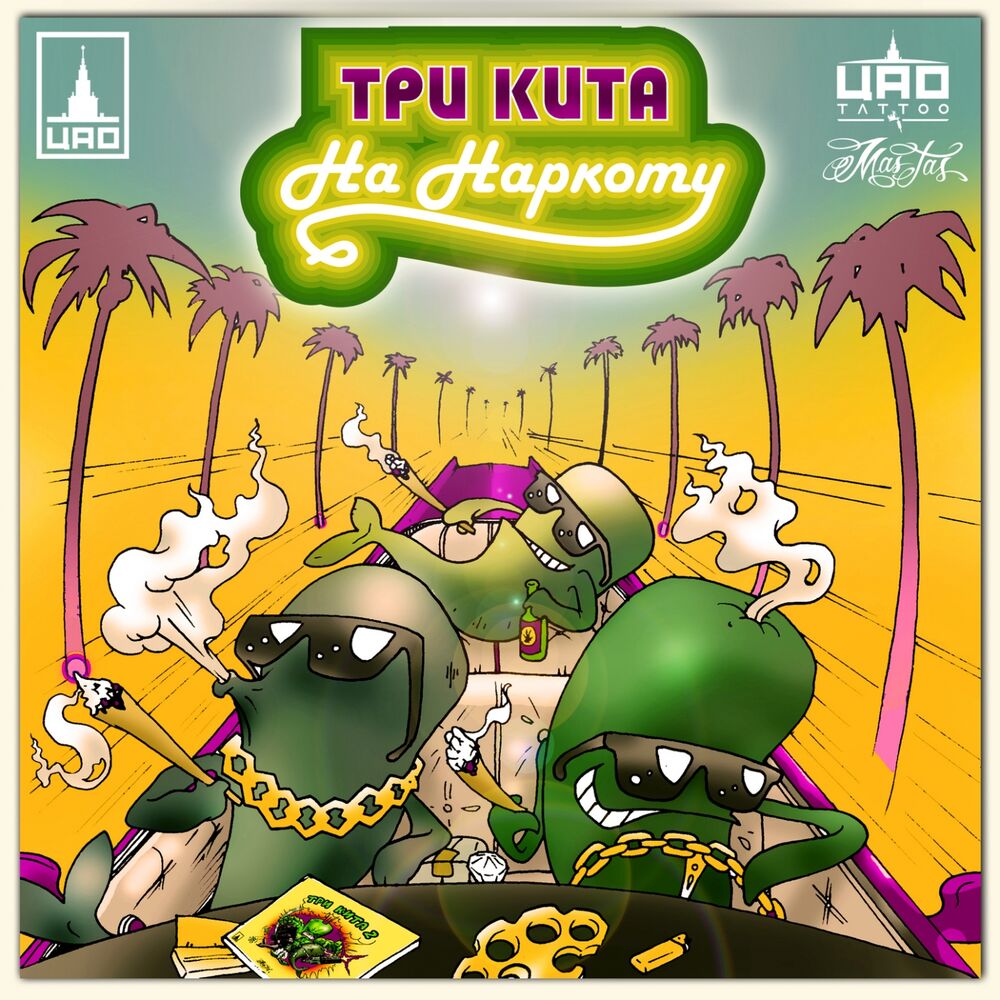 Picture of На наркоту