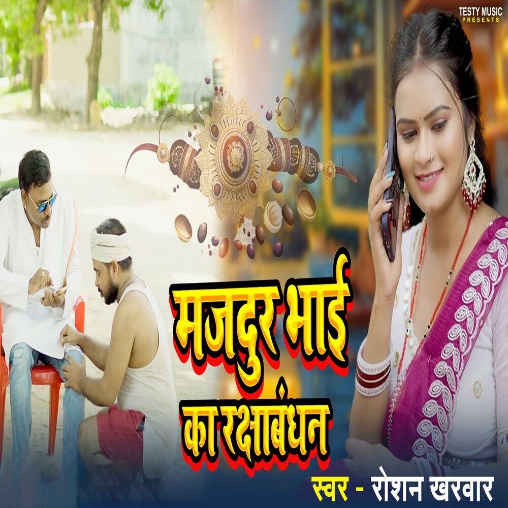 Picture of Majdur Bhai Ka Rakshabandhan