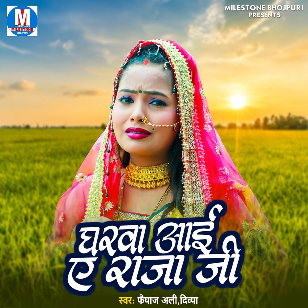Picture of Gharwa Aai Ae Raja Ji