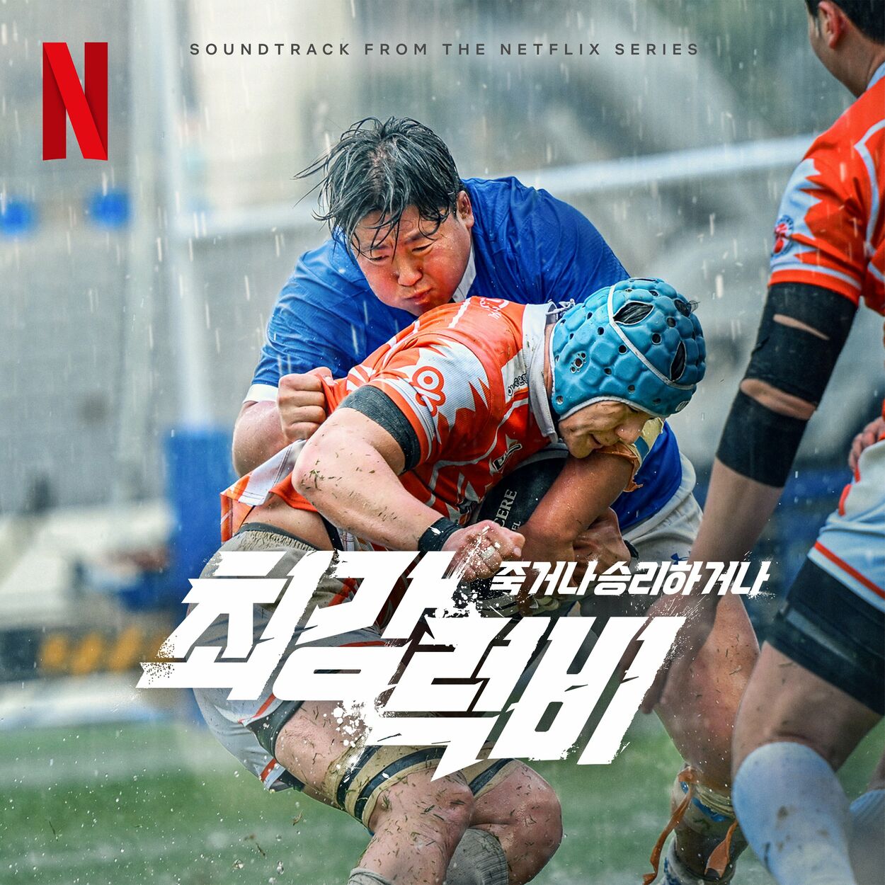 YB – Rugged Rugby: Conquer or Die (Soundtrack from the Netflix Series)