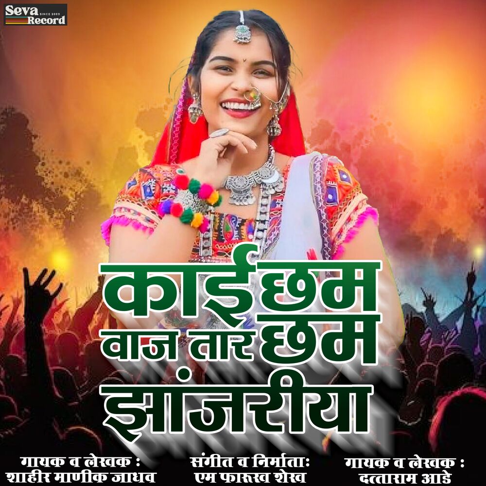 Picture of Kai Cham Cham Waj Taar Jhanjariya