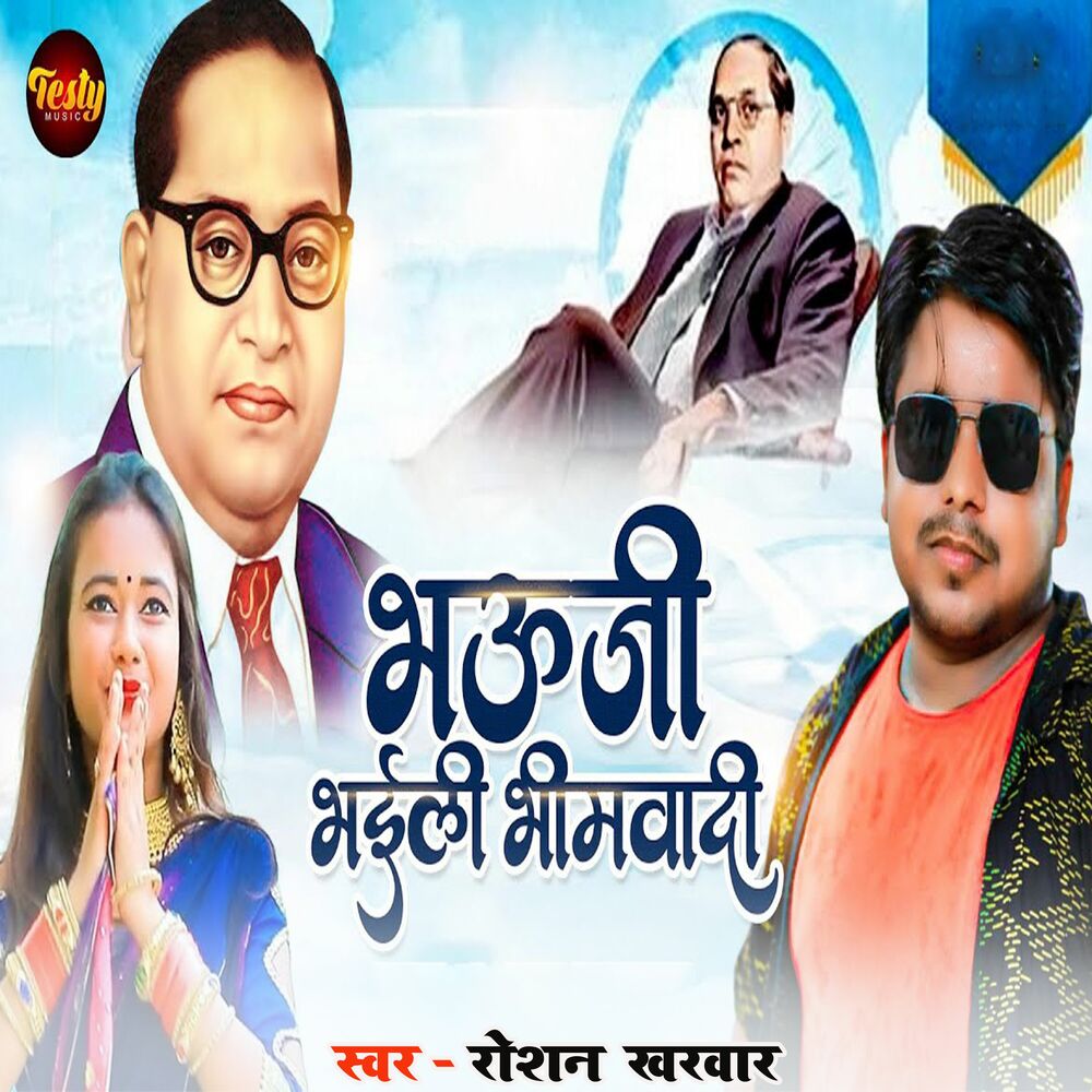 Picture of Bhauji Bhaili Bhimwadi