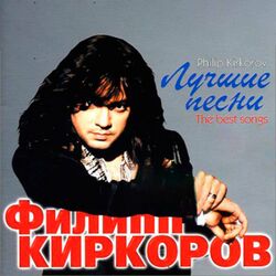Cover of Luchshie pesni