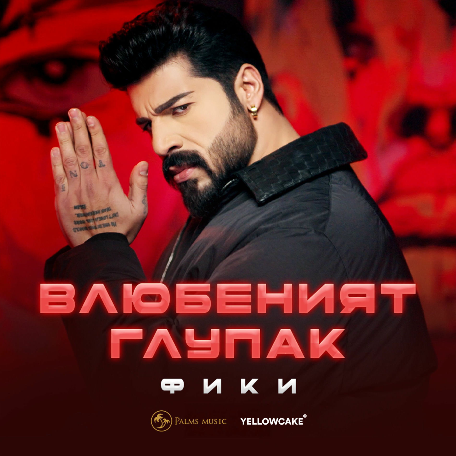 Album cover of VLUBENIYAT GLUPAK