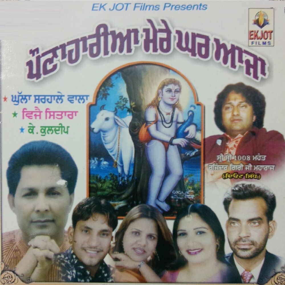 Picture of Paunahariya Mere Ghar Aaja