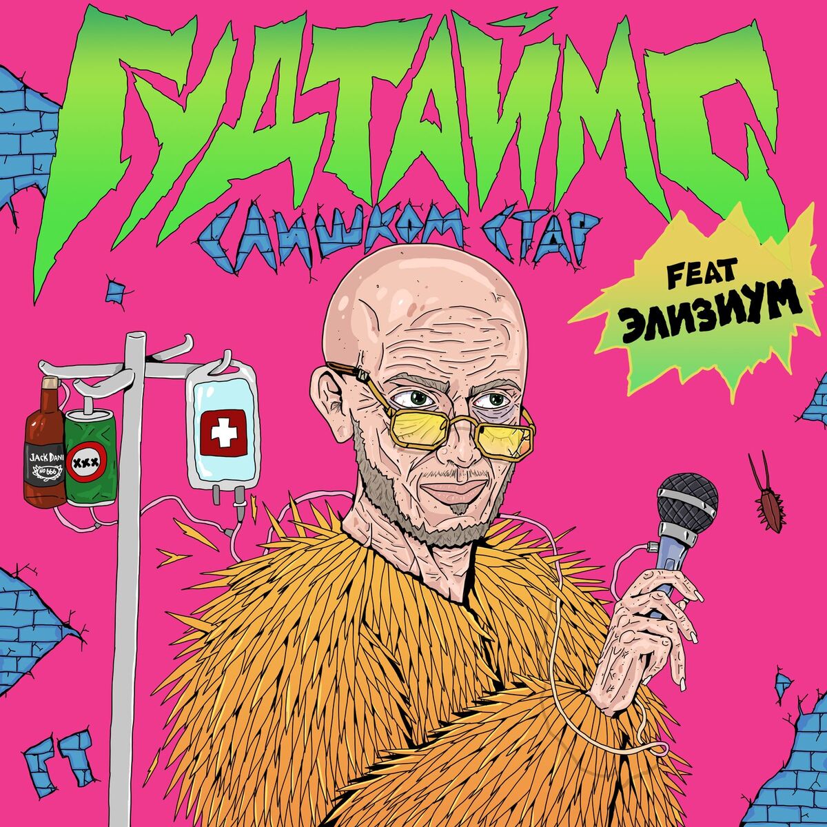 Album cover of Слишком стар