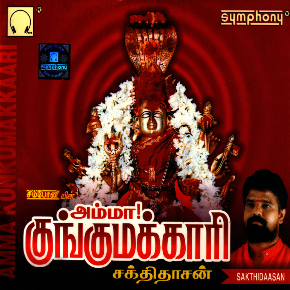 Picture of Amma Kungumakaari