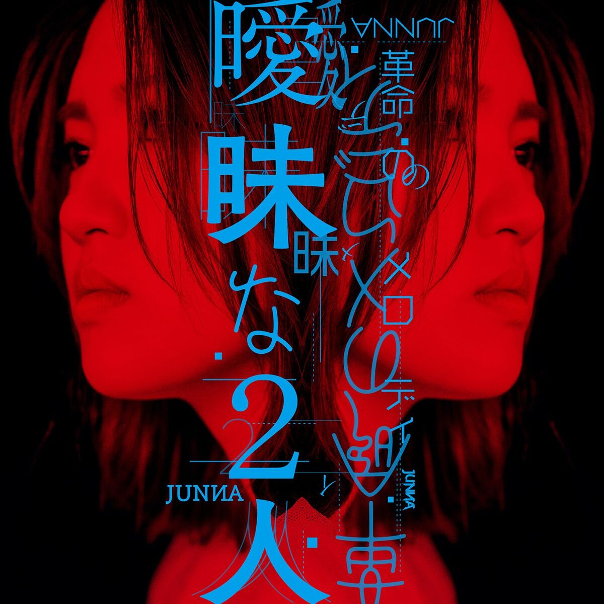Album cover of Aimai na Futari