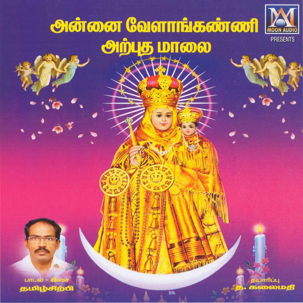 Picture of Annai Velankanni Arpudha Maalai
