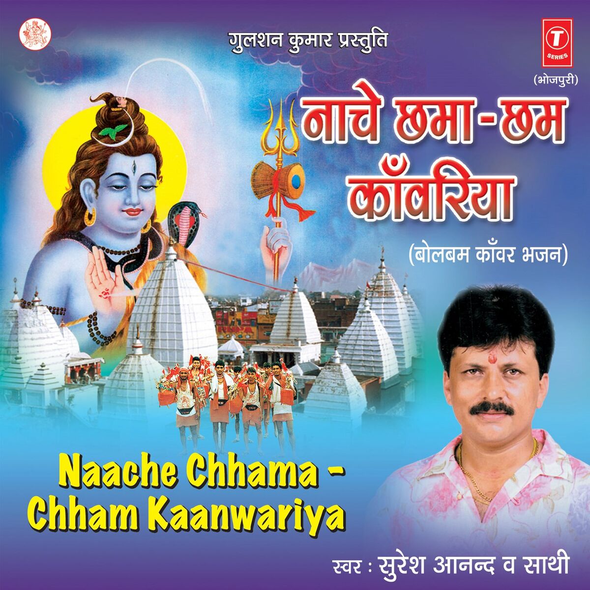 Album cover of Naache Chhama Chham Kaanwariya