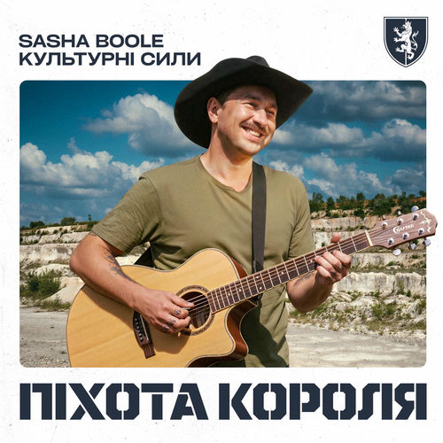 Піхота короля