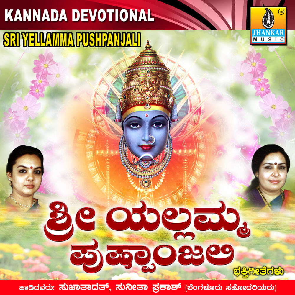 Picture of Sri Yellamma Pushpanjali