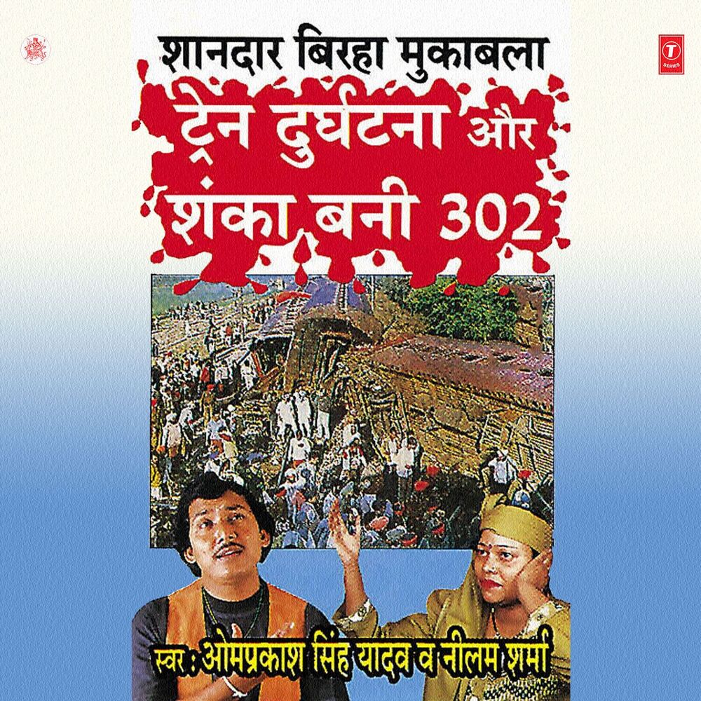 Picture of Train Durghatna Aur Shanka Bani 302