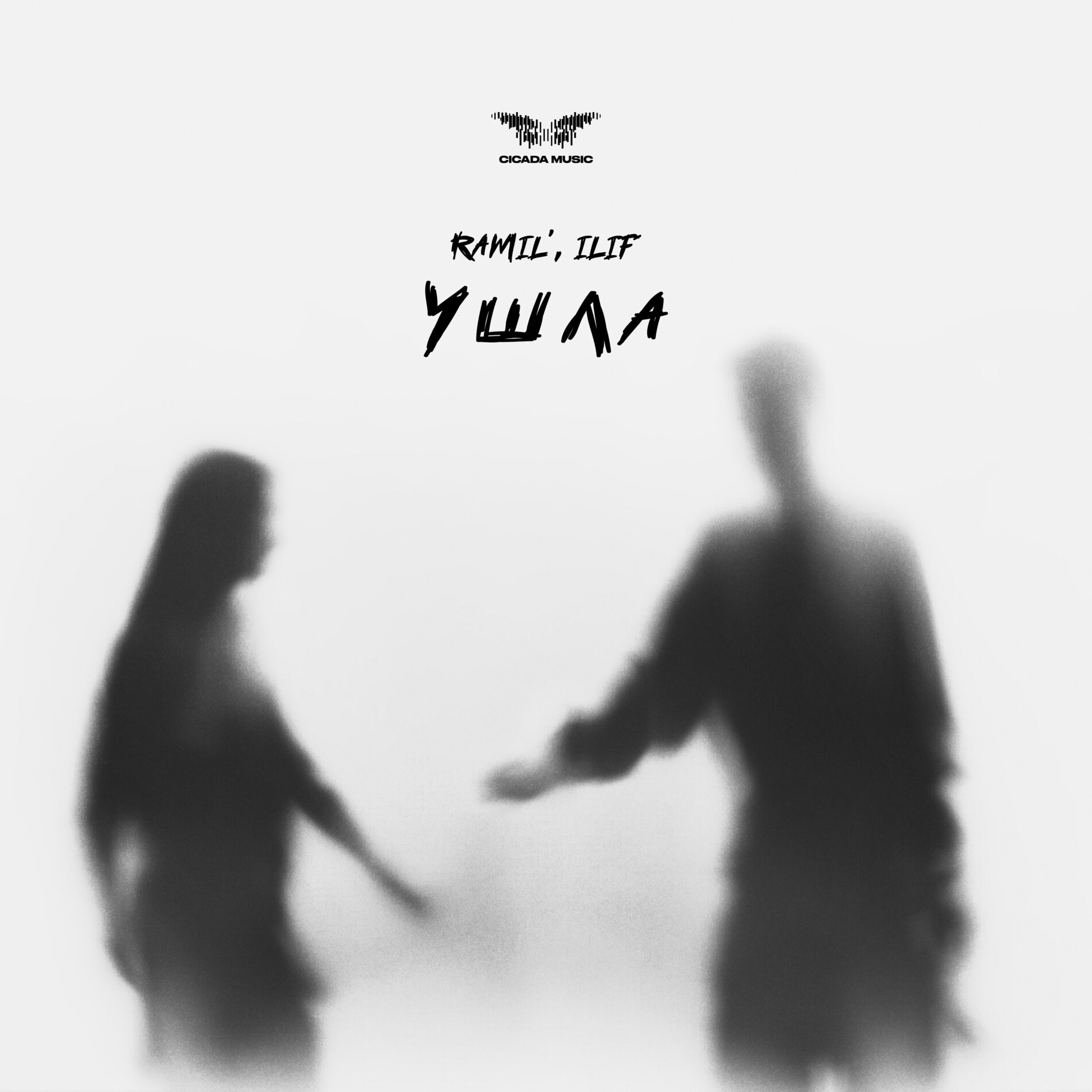 Album cover of Ушла