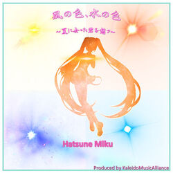 Cover of 風の色、水の色～夏に去った君を想フ～