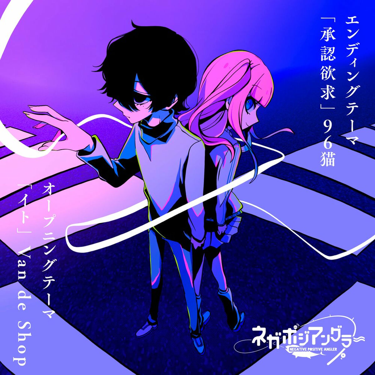 Van de Shop／96猫 - イト／承認欲求 | Deezer