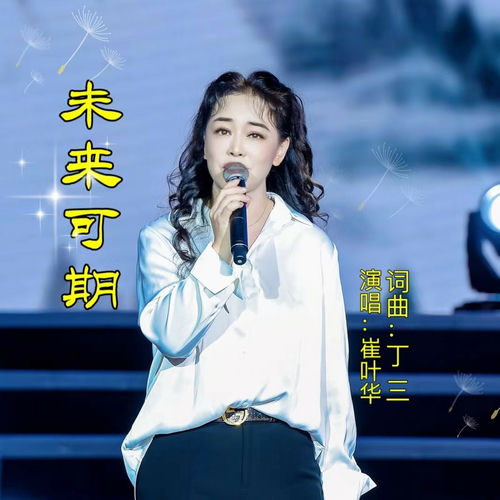 未来可期