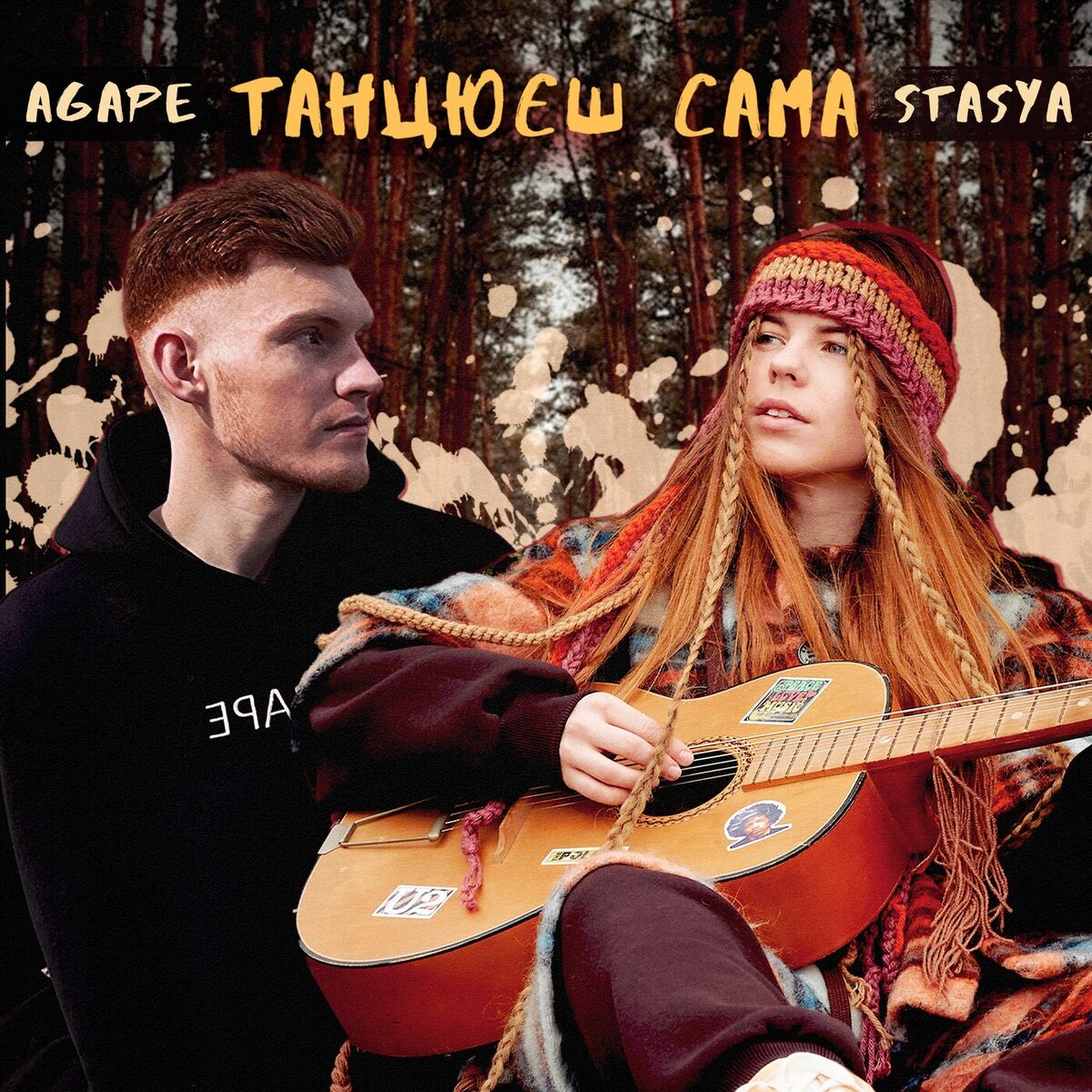 Album cover of Танцюєш сама