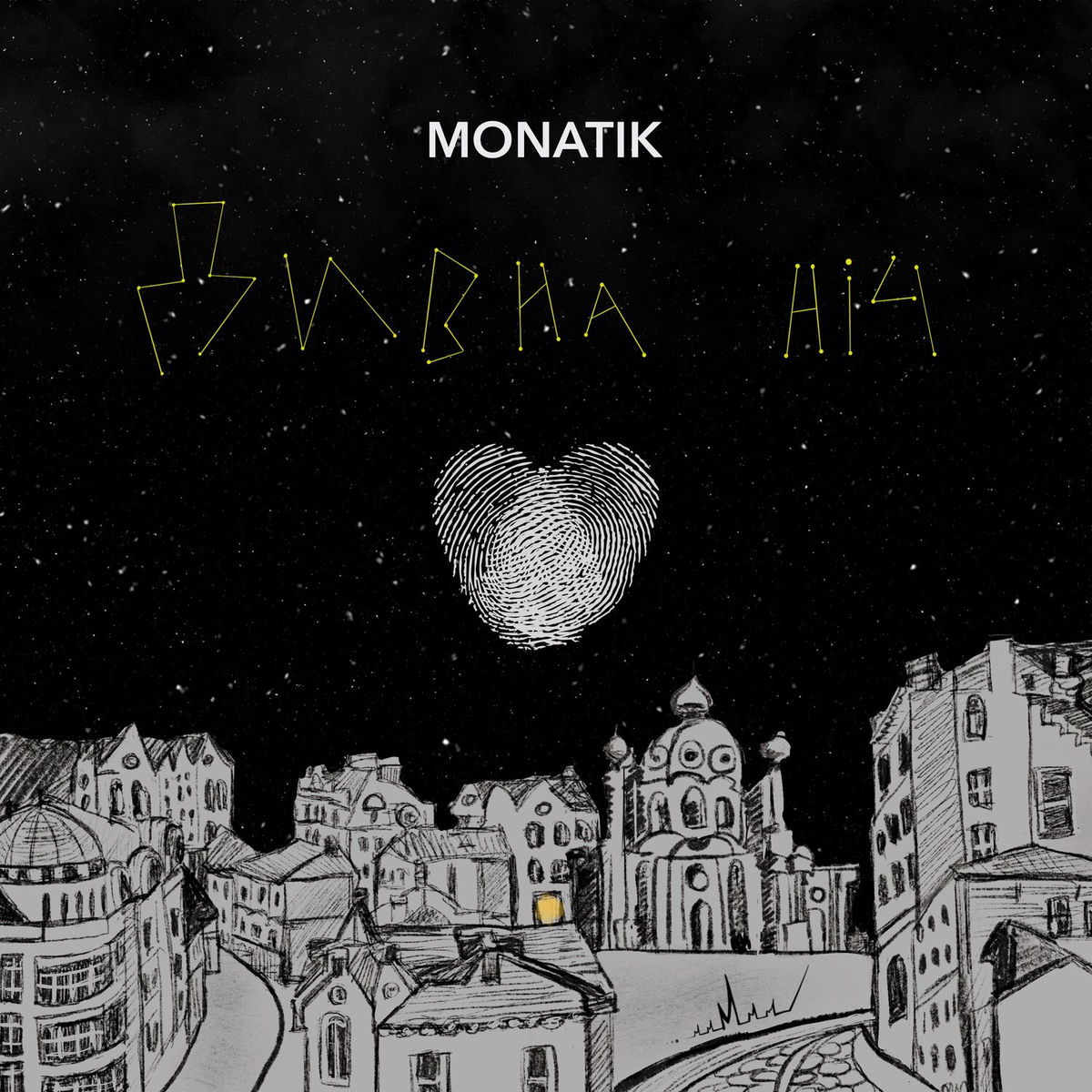 Album cover of Дивна ніч