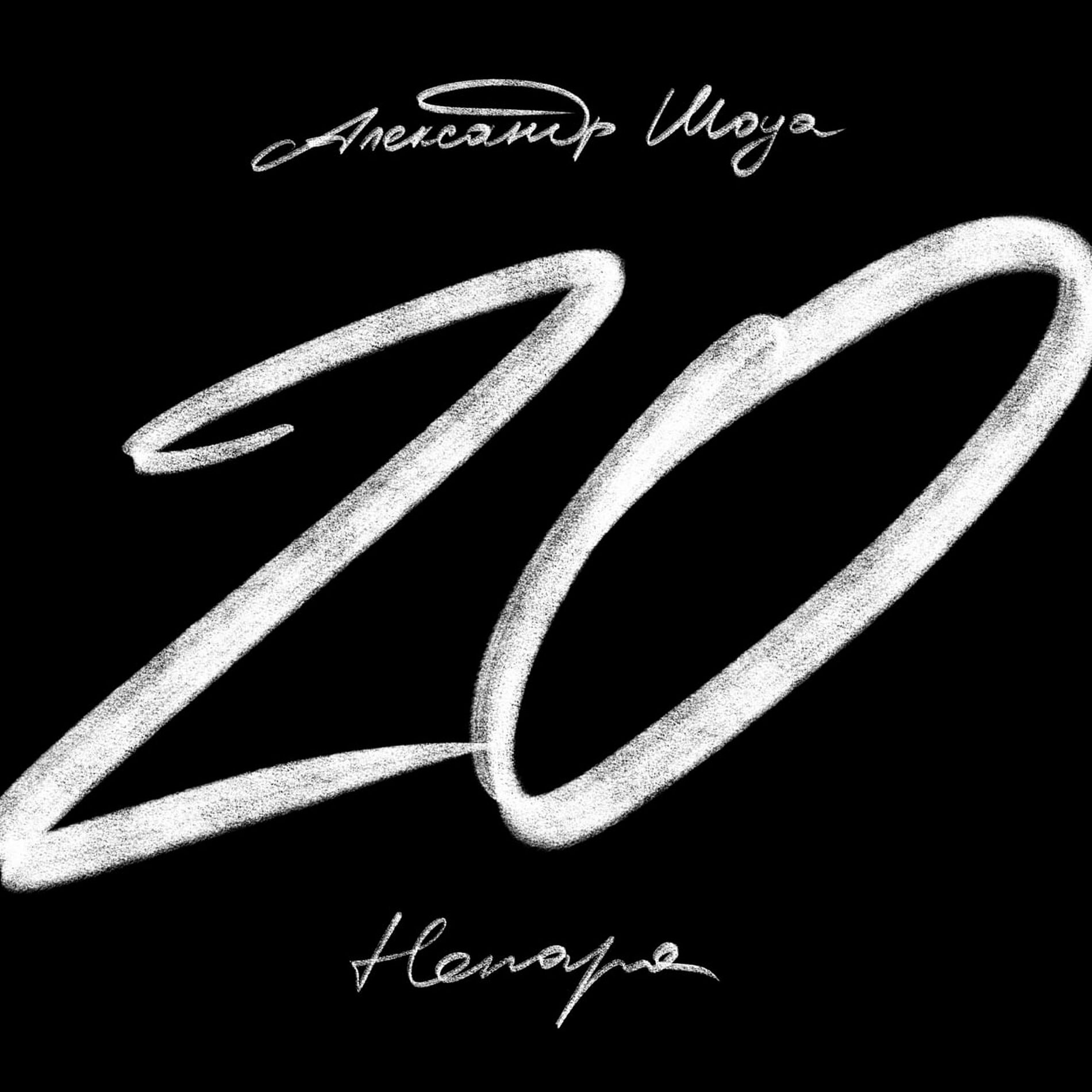 Album cover of 20