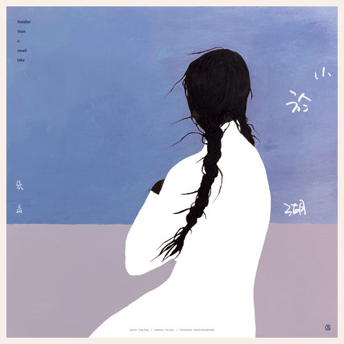 小于湖