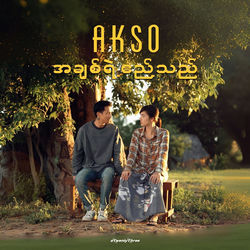 Cover of A Chit Yae Ae Tal by undefined