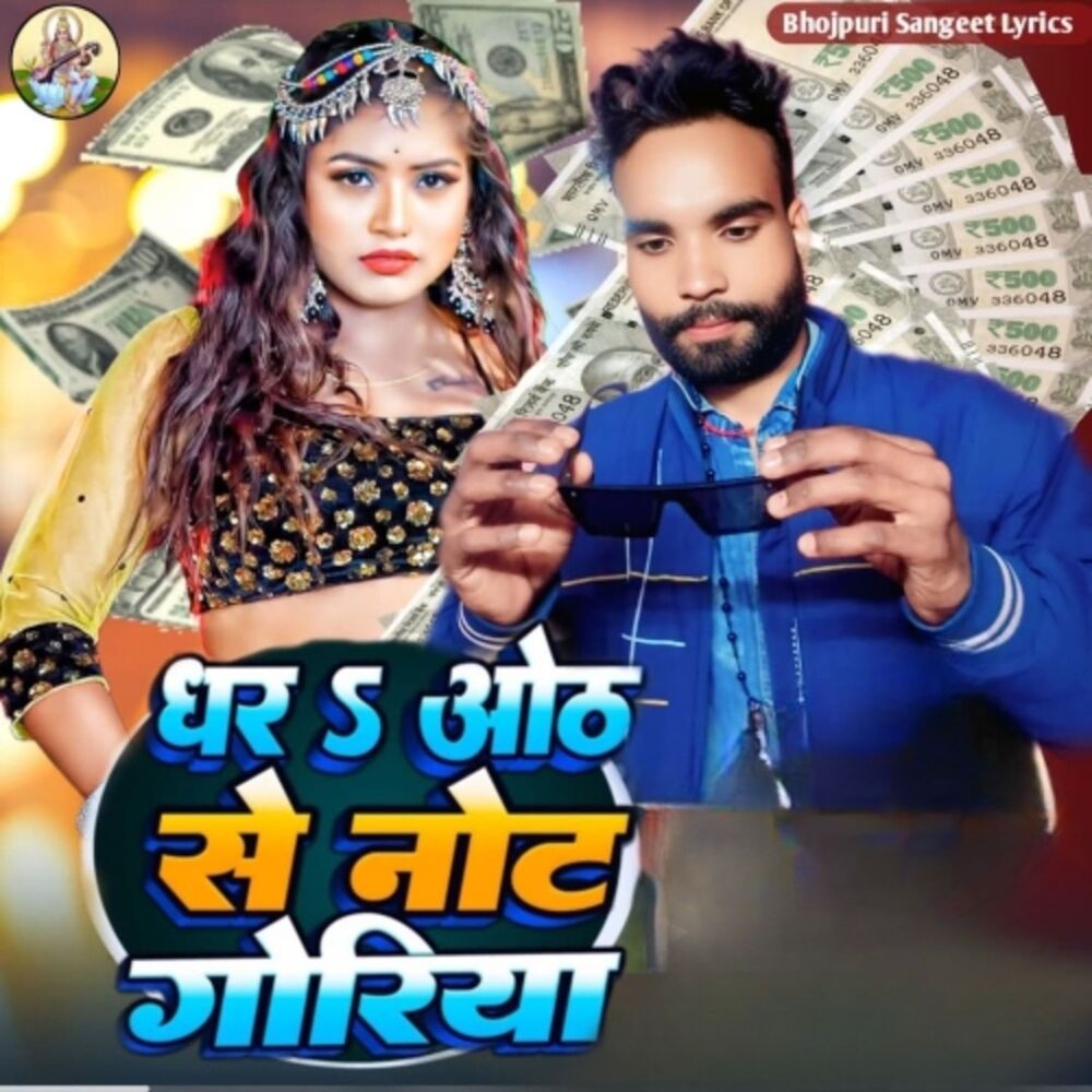Picture of Dhara Othe Se Not Goriya