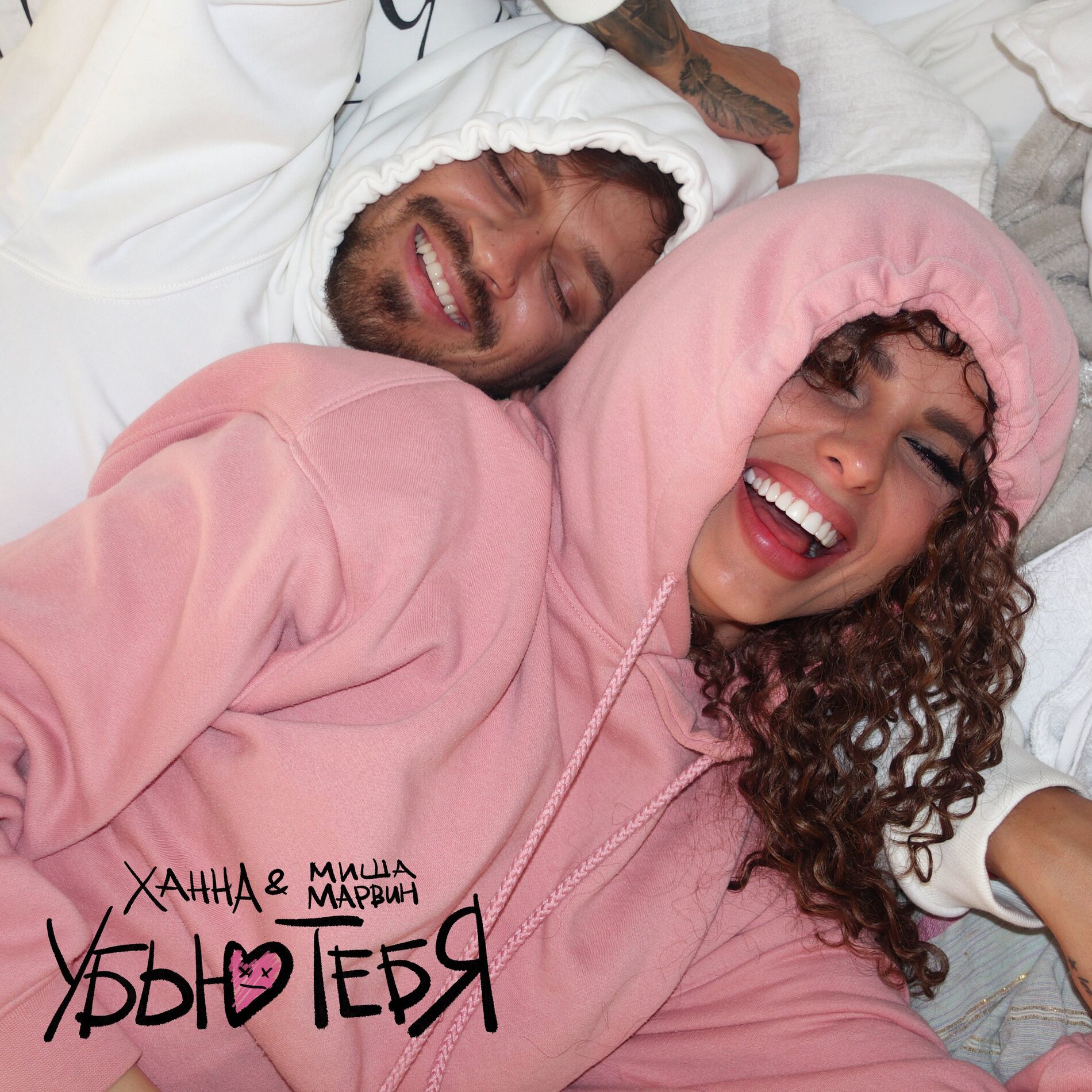 Album cover of Убью тебя