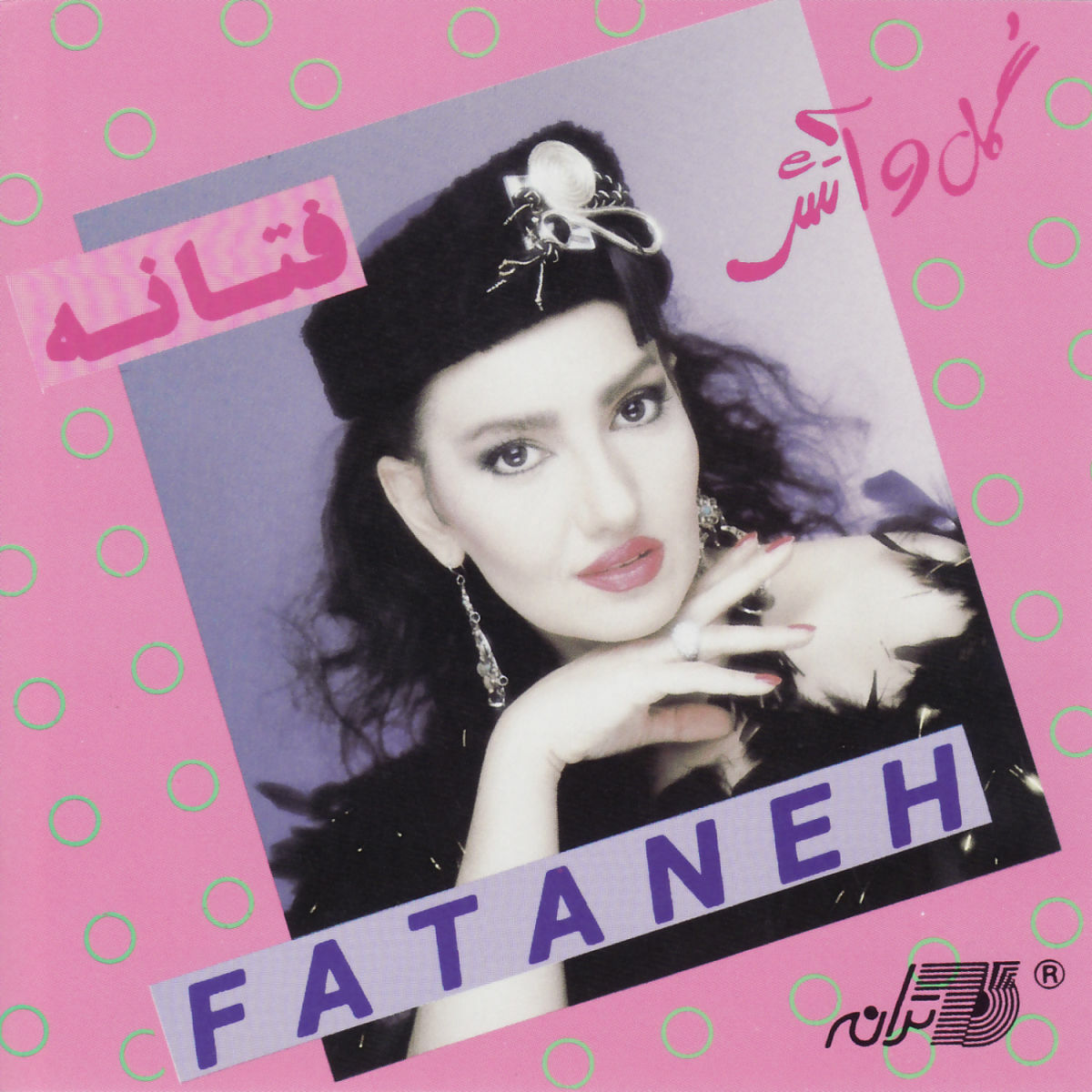 Album cover of Gol Va Atash