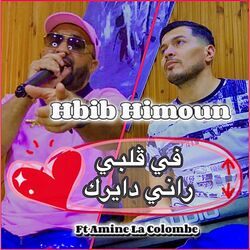 Cover of Fi Galbi Rani Dayrek