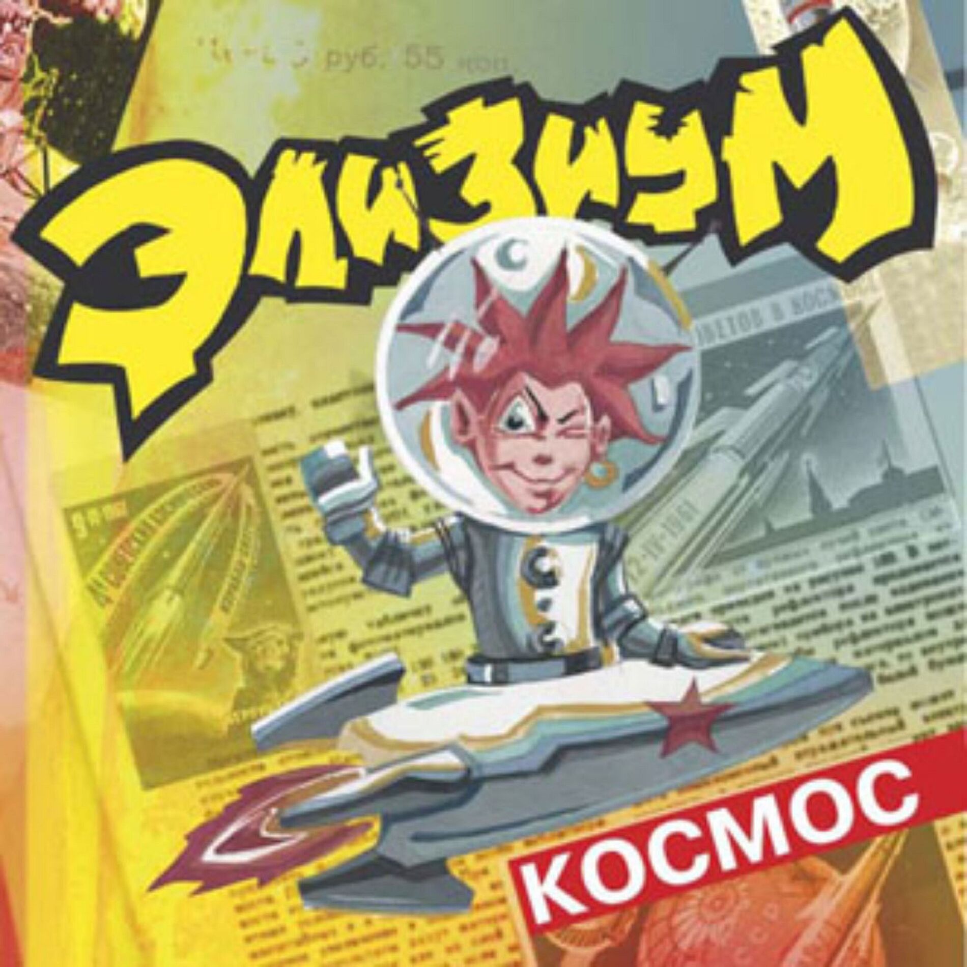 Album cover of Ослепительный мир