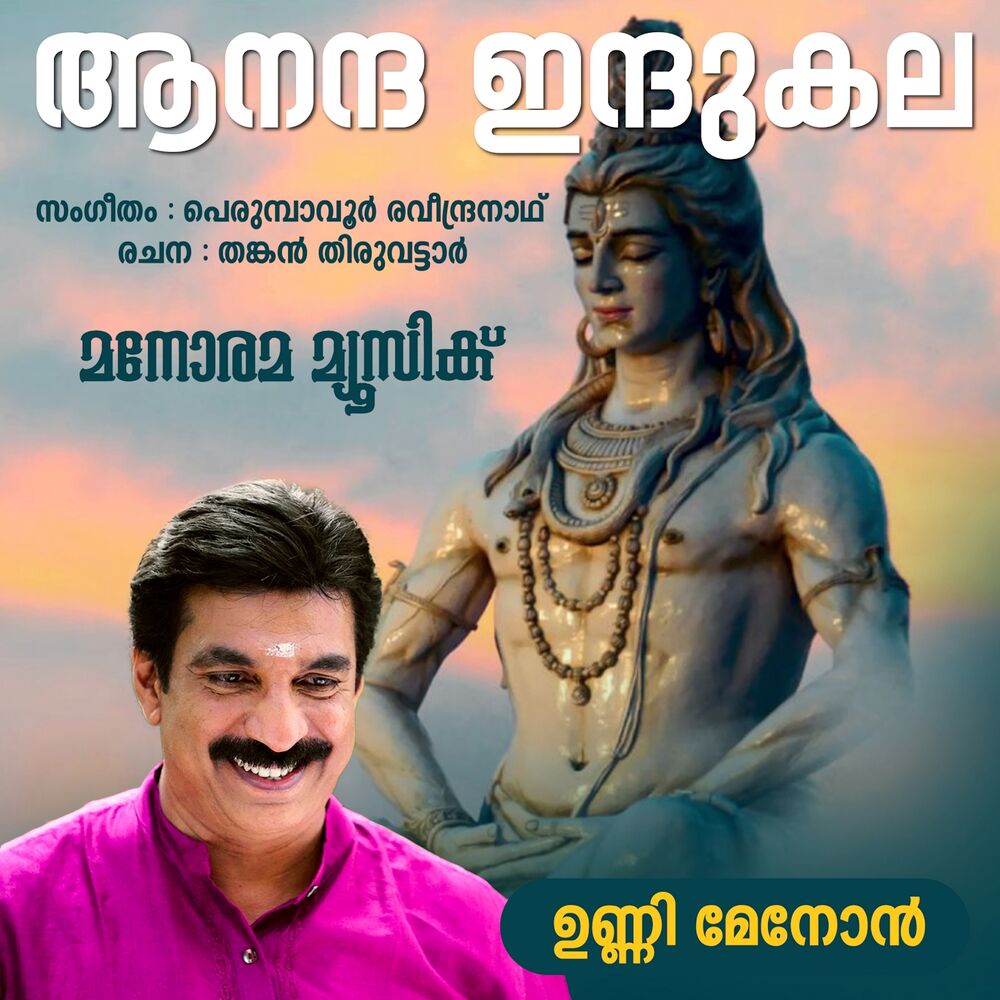 Picture of Anantha Indulkala (Shiva Devotional Song)