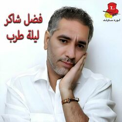 Cover of Laylet Tarab (Hafle)