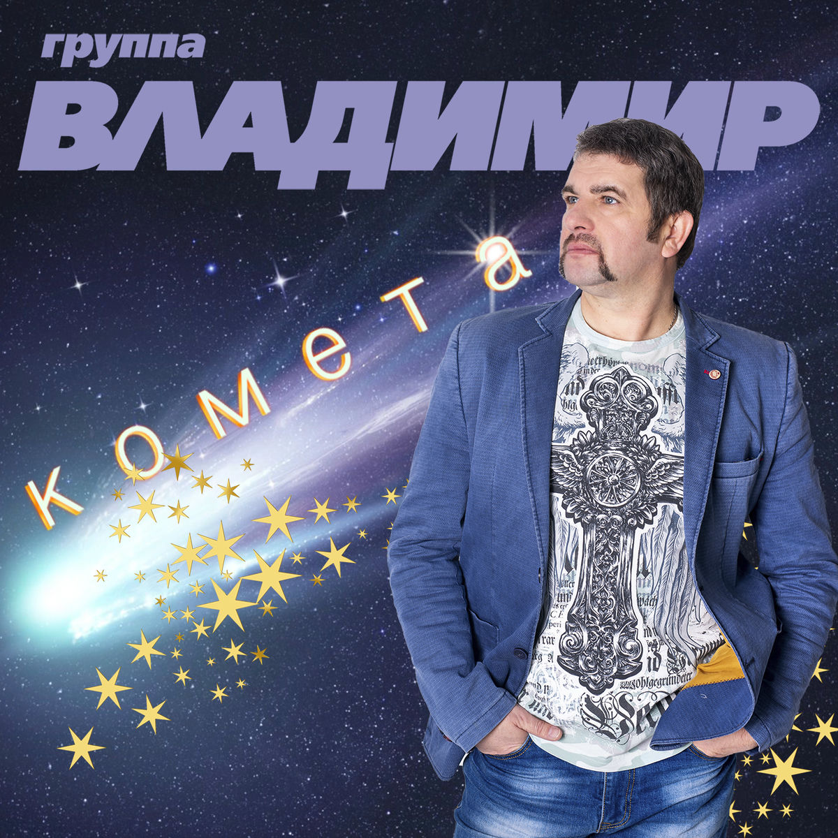 Album cover of Комета