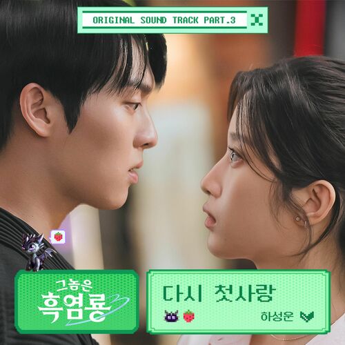 HA SUNG WOON – My Dearest Nemesis OST Part.3