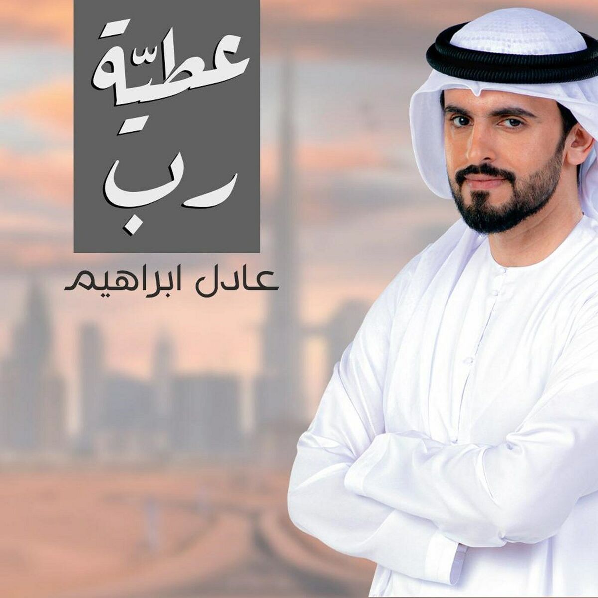 Album cover of Atiat Rab