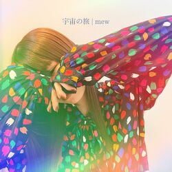 Cover of uchunotabi