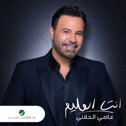 Cover of Anta Al Aleem