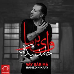 Cover of Vay Bar Ma