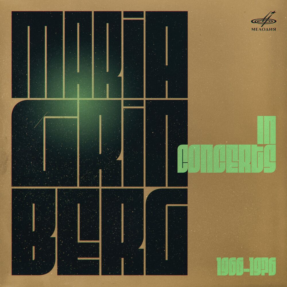 Picture of Maria Grinberg in Concerts, 1966–1976 (Live)