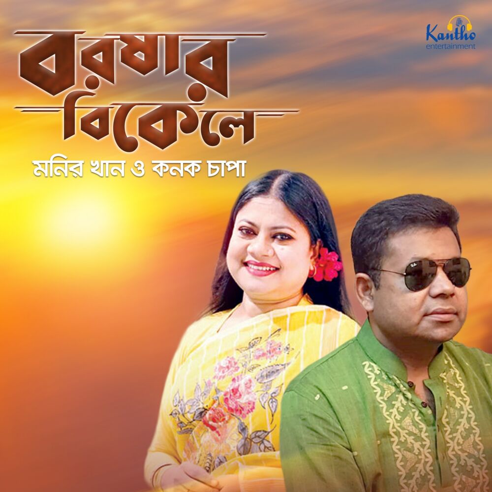 Picture of Borshar Bikele