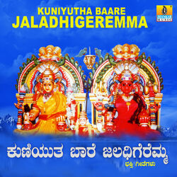 Cover of Kuniyutha Baare Jaladhigeremma