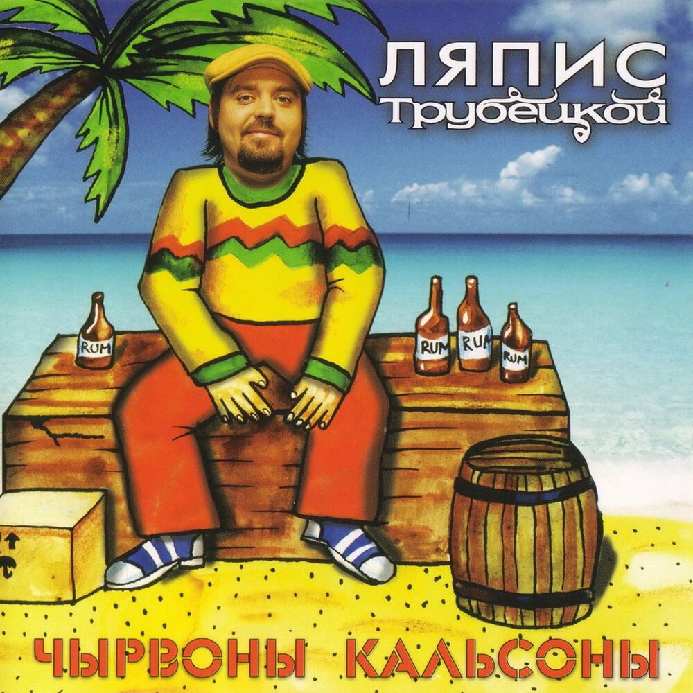 Picture of Чырвоны Кальсоны