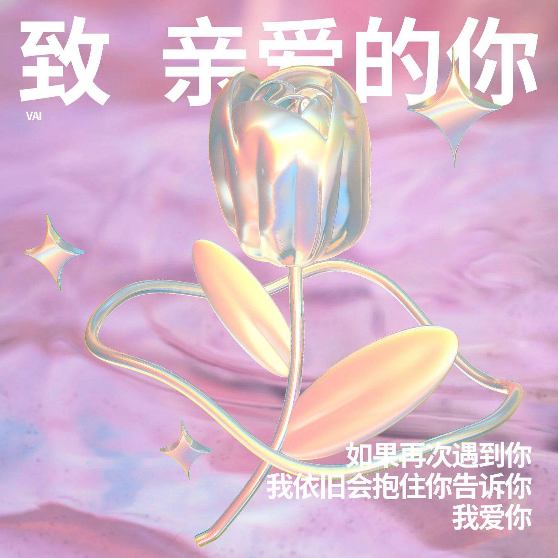 Album cover of 如果可以