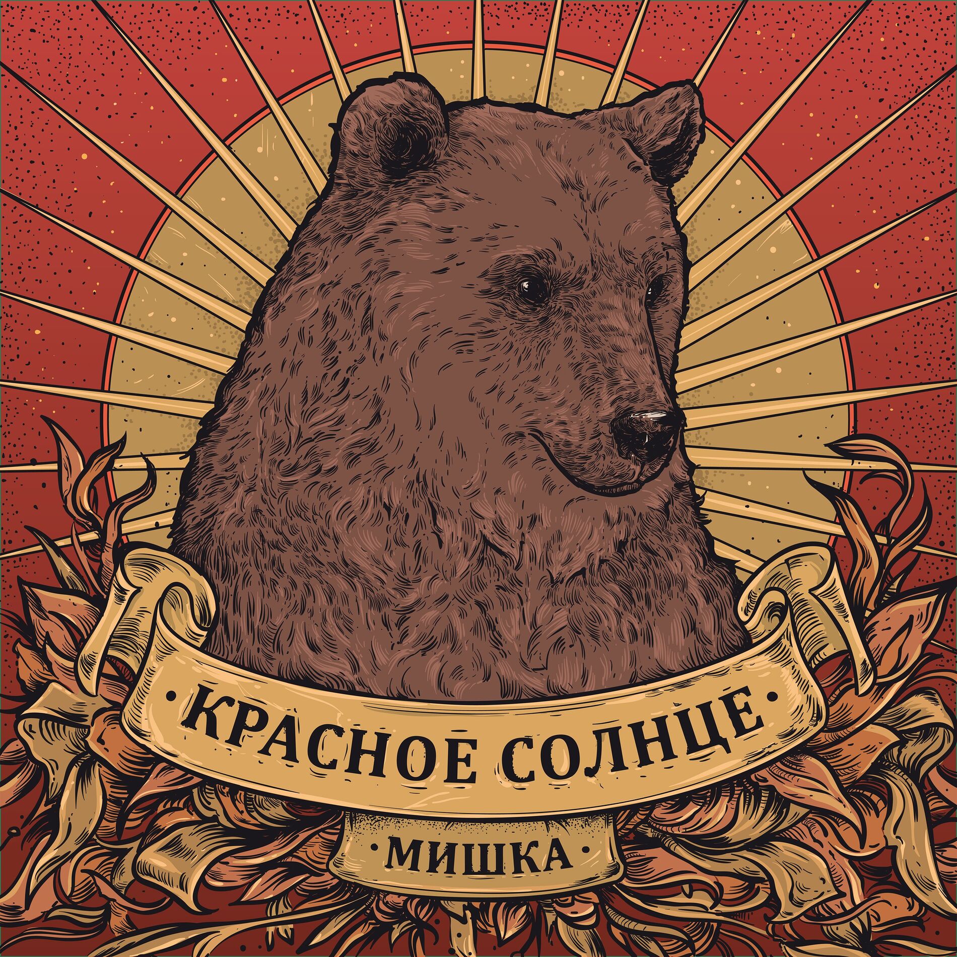 Album cover of Мишка