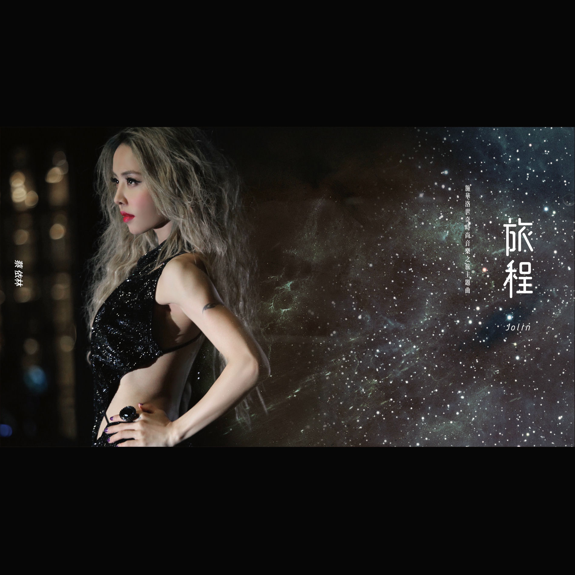 Album cover of Journey (Swarovski Music Journey Theme Song)